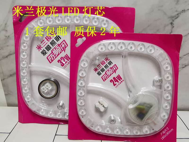 米兰之光超亮led光源模组圆形吸顶灯改造灯芯灯盘灯贴24w32w灯泡