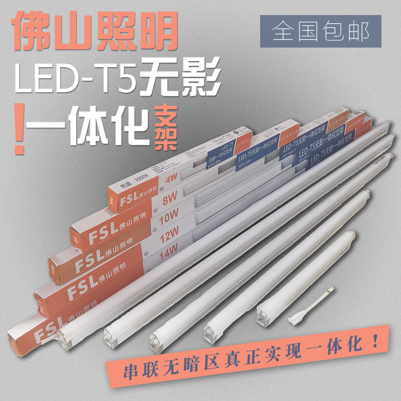 佛山照明灯管led一体化长条灯家用支架全套日光灯1.2米t5灯带包邮
