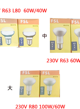 佛山浴霸中间照明灯泡R80R6340W60W100W超光泡爆米花黄光宠物取暖