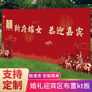 结婚定制背景板婚礼订婚中式KT板迎宾区婚宴装饰布置