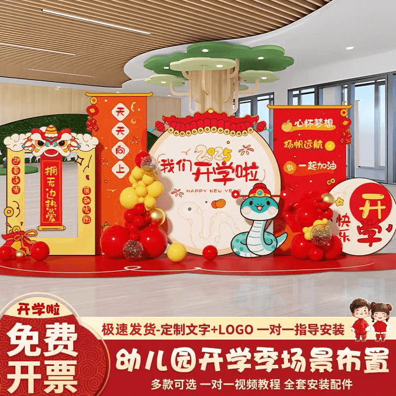 2026幼儿园小学开学典礼场景布置操场户外装饰定制拍照打卡kt板墙,节庆用品/礼品,装扮布置套餐,淘宝优惠券,粉丝福利购,淘宝优惠卷
