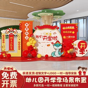 2025幼儿园小学开学典礼场景布置操场户外装饰定制拍照打卡kt板墙