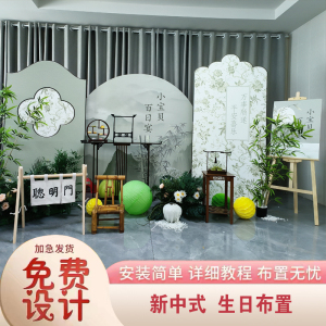 新中式国风周岁宴kt板