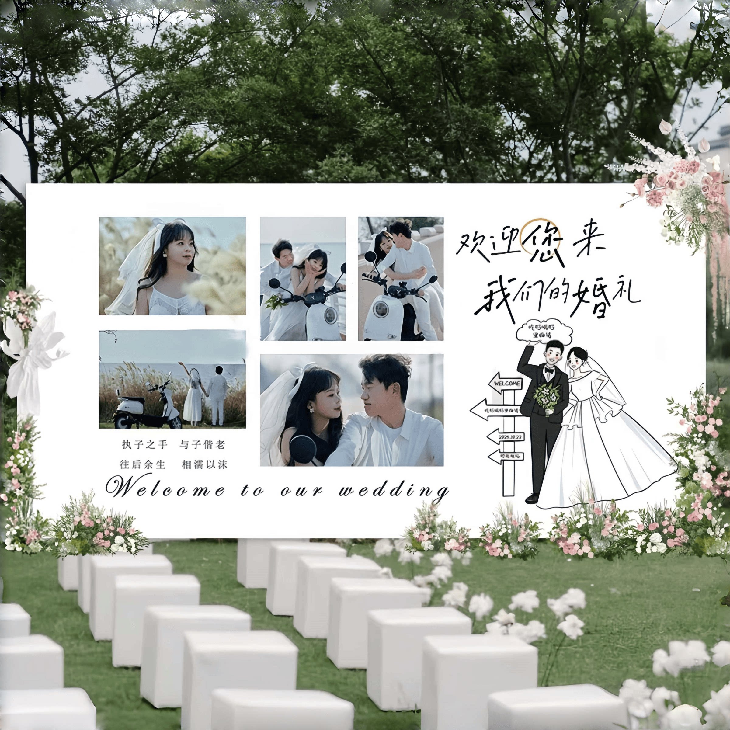 ins风婚礼婚纱照大尺寸背景kt板