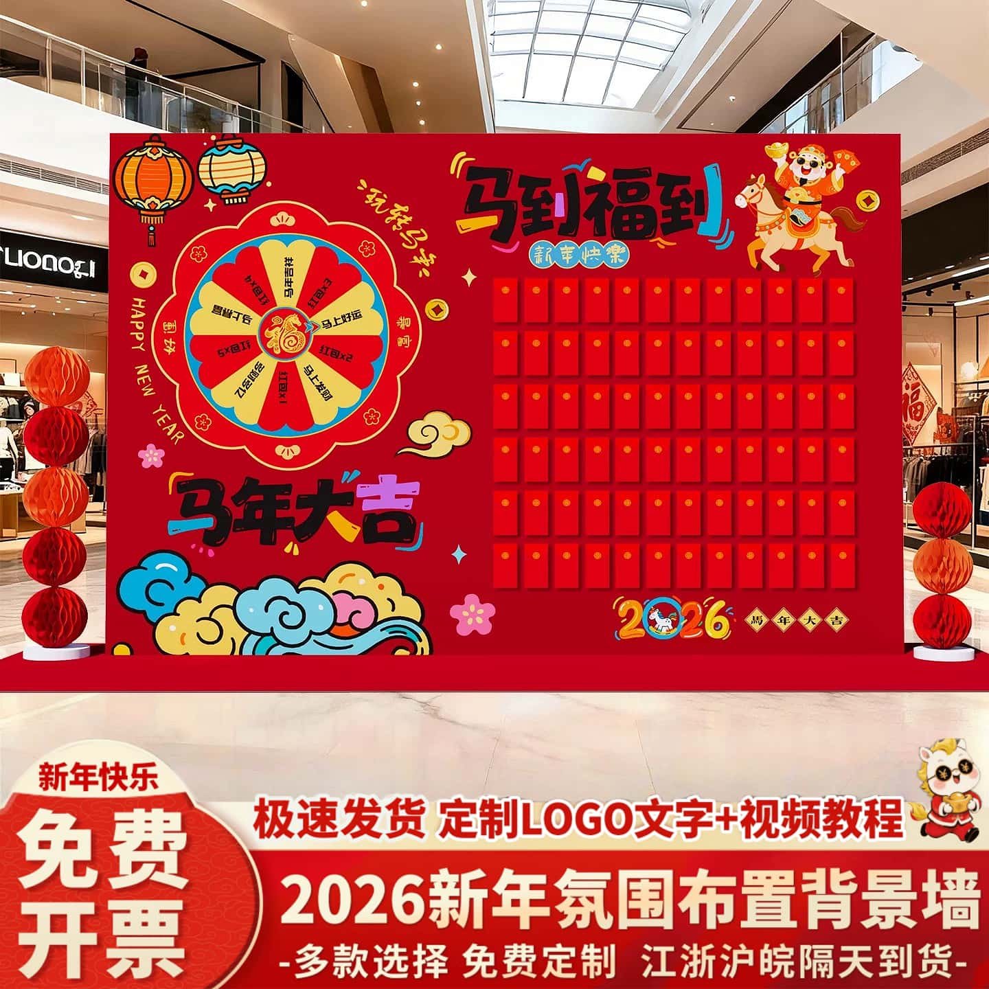 2026新年公司年会银行商场转转乐抽奖道具布置装饰拍照场景kt板,节庆用品/礼品,节日装扮用品,淘宝优惠券,粉丝福利购,淘宝优惠卷