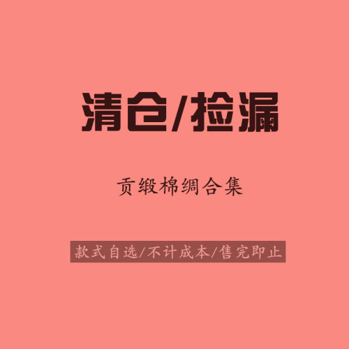 福利睡衣清仓孤品短袖长裤套装
