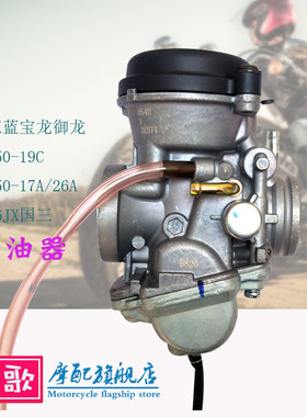 钱江化油器科杰/蓝宝龙QJ150-17A
