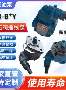 高东BB-B25YBB-B16YBB-B32Y摆线齿轮油泵/滤油车泵菱形带调压阀YA