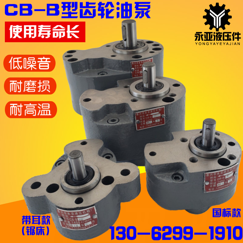 CB-B2.5/B4/B6/B10/B16/B20/B25/B32/40/63/50/100/125F齿轮泵TH 五金/工具 电泵 原图主图