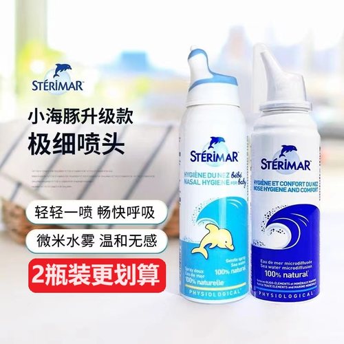 法国舒德尔玛小海豚鼻喷婴幼儿洗鼻剂儿童生理海盐水宝宝鼻喷喷雾