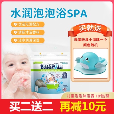 Trukid儿童泡泡浴泡澡球婴儿宝宝沐浴露洗发水超多浴缸沐浴球浴缸