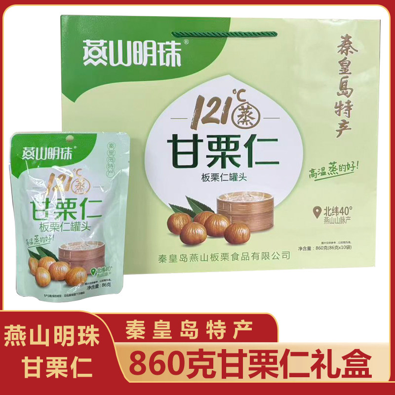 河北燕山明珠甘栗仁礼盒装新鲜熟栗仁即食板栗秦皇岛特产