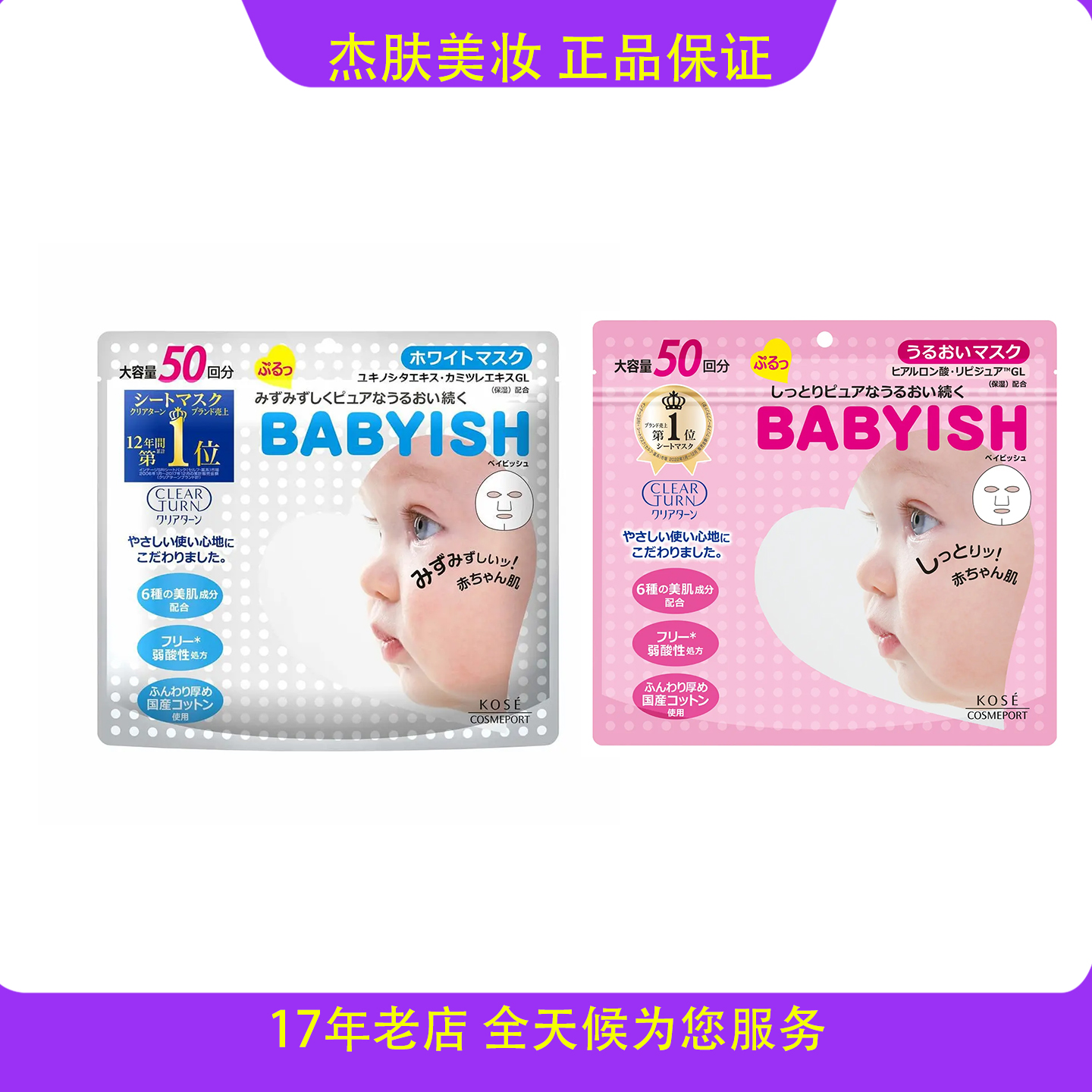 现货日本Kose高丝保湿婴儿肌面膜滋润强效深层补水女孩臻白好用