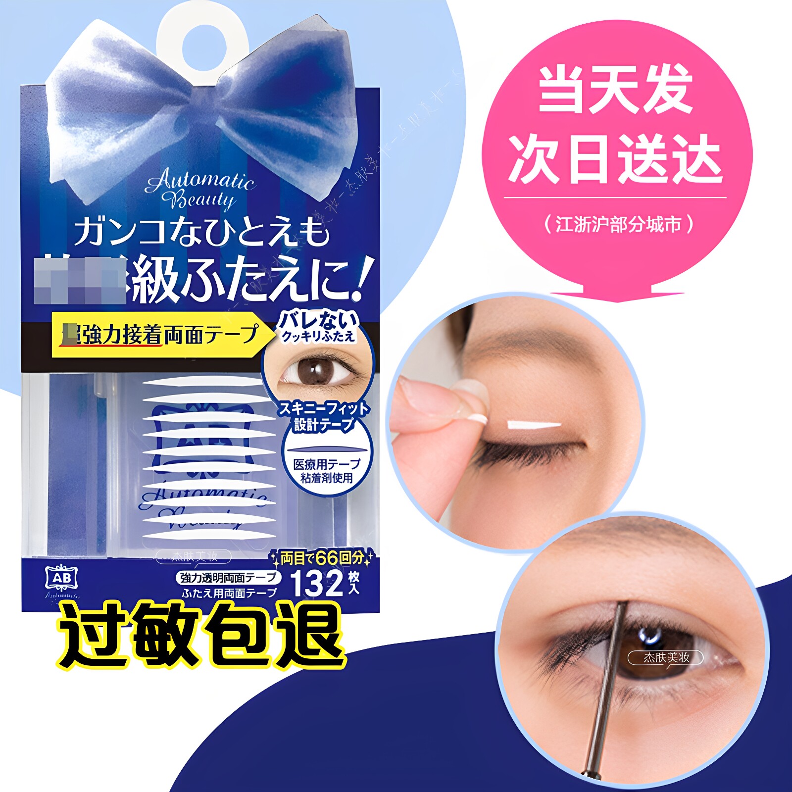 日本AB双眼皮贴极细透明双面女隐形超细持久无痕自然防水女神超粘