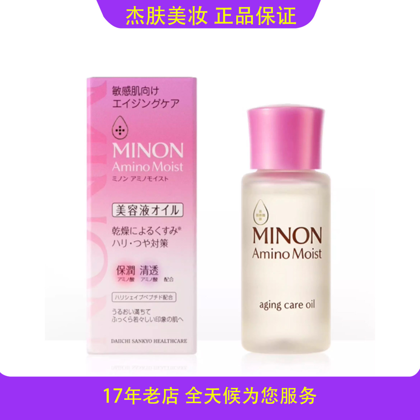 干敏肌救星日本面部进口抗皱精华