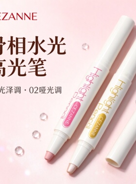 倩诗丽高光提亮遮瑕笔棒