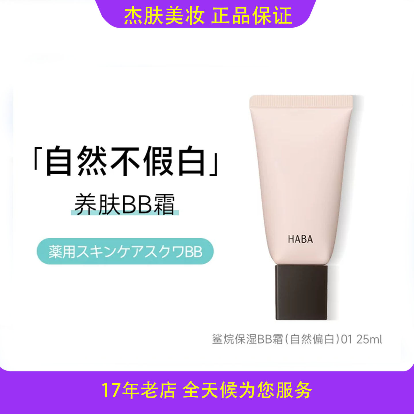 现货日本BB霜HABA水润遮瑕bb霜不脱妆混油皮干皮保湿粉底液女养肤