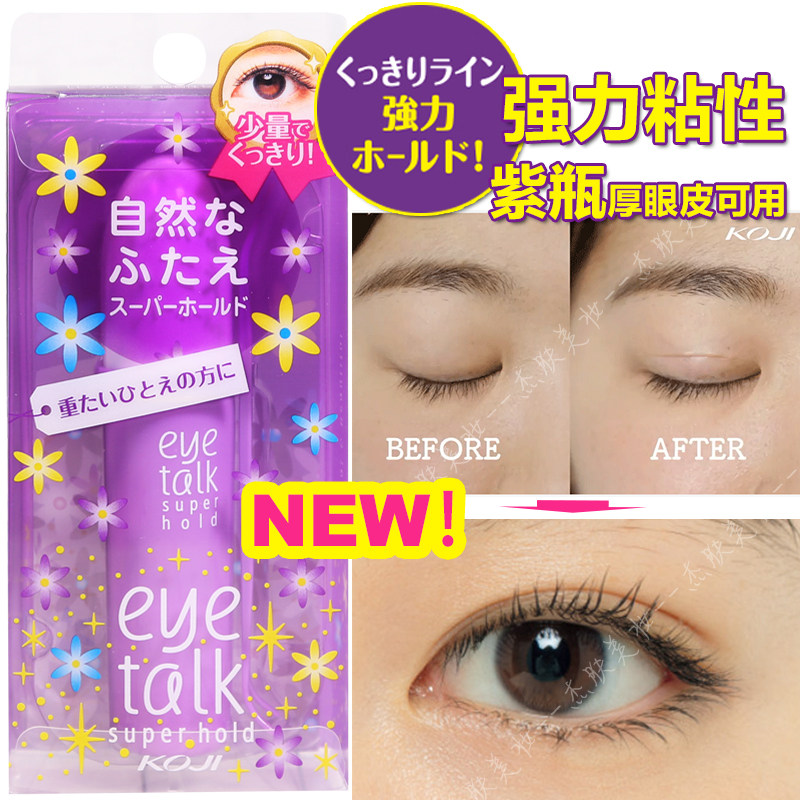 日本koji蔻吉eyetalk双眼皮胶水持久隐形定型无痕肿眼泡神器透明1