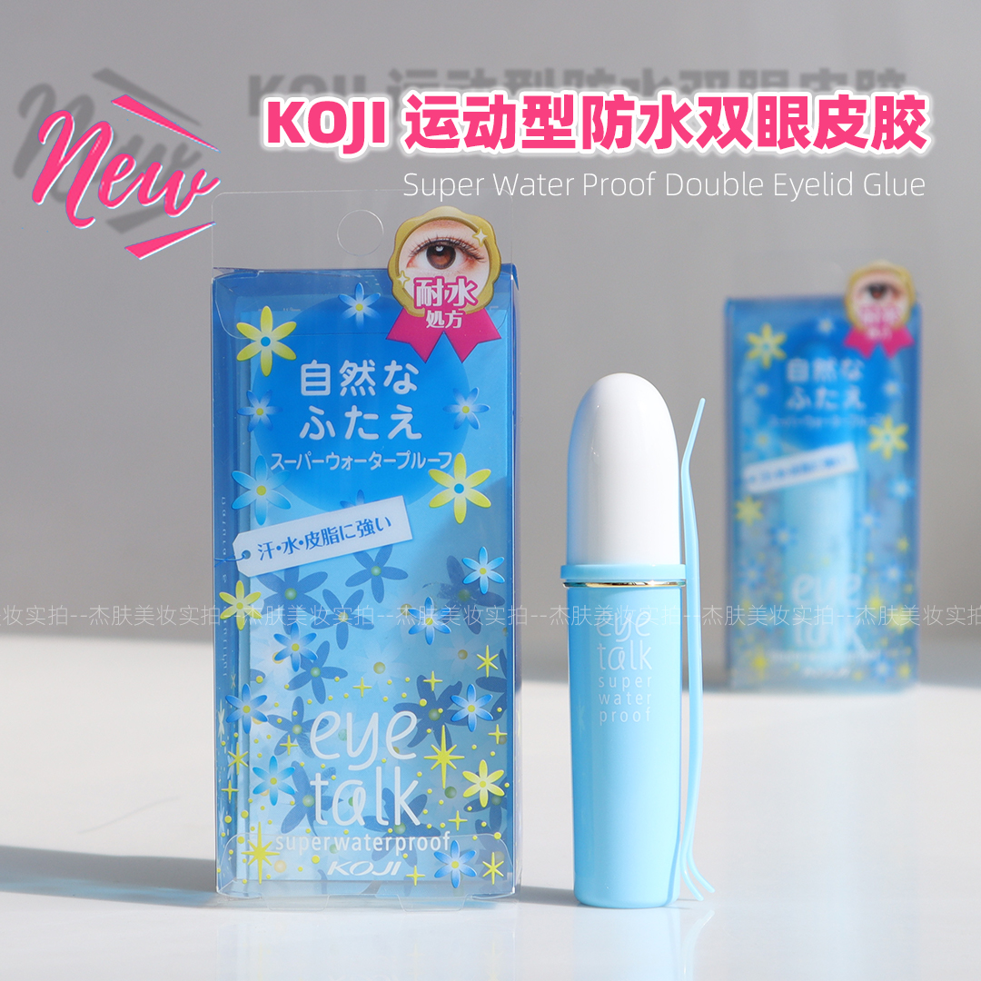 蔻吉强力超粘日本koji双眼皮胶水/贴专用隐形定型eyetalk防过敏的