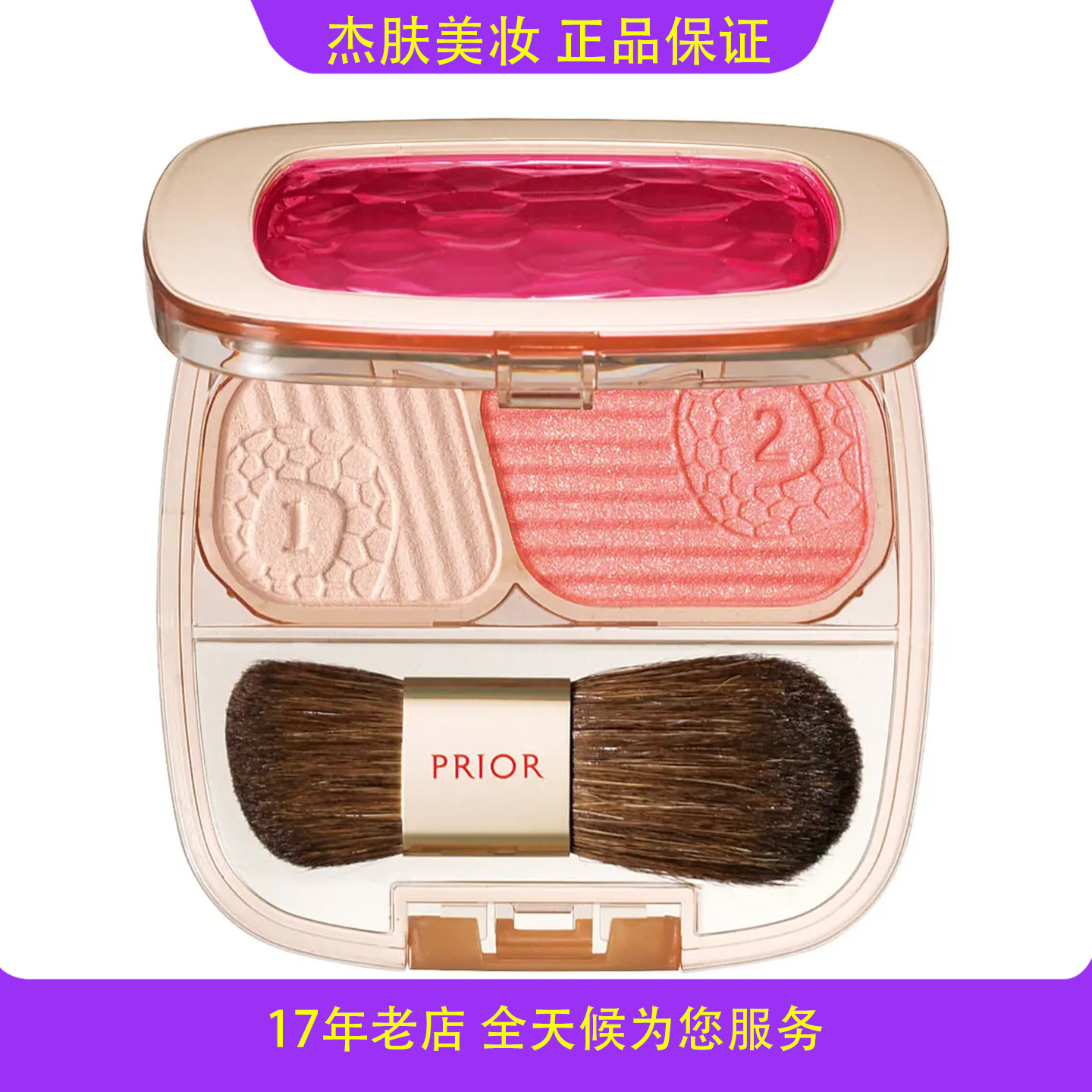 现货日本进口PRIOR双色腮红 珊瑚色资生堂法令纹阴影修饰自然光泽