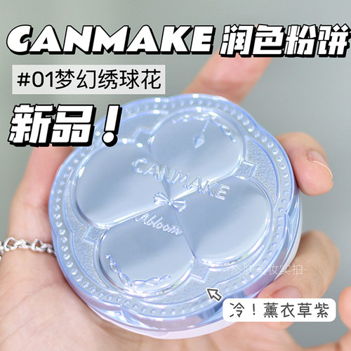 日本本土canmake透亮版粉饼