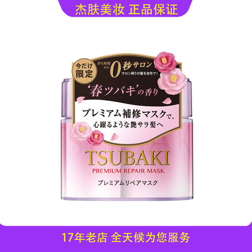 TSUBAKI丝蓓绮修护发膜樱花粉