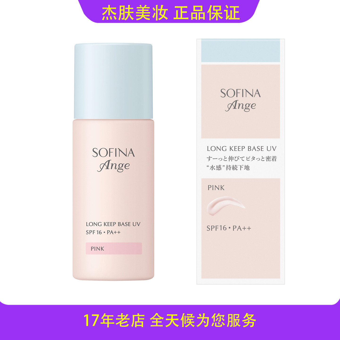 现货保税日本sofina苏菲娜ange控油持妆隔离霜自然提亮妆前乳粉色