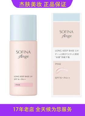 现货保税日本sofina苏菲娜ange控油持妆隔离霜自然提亮妆前乳粉色