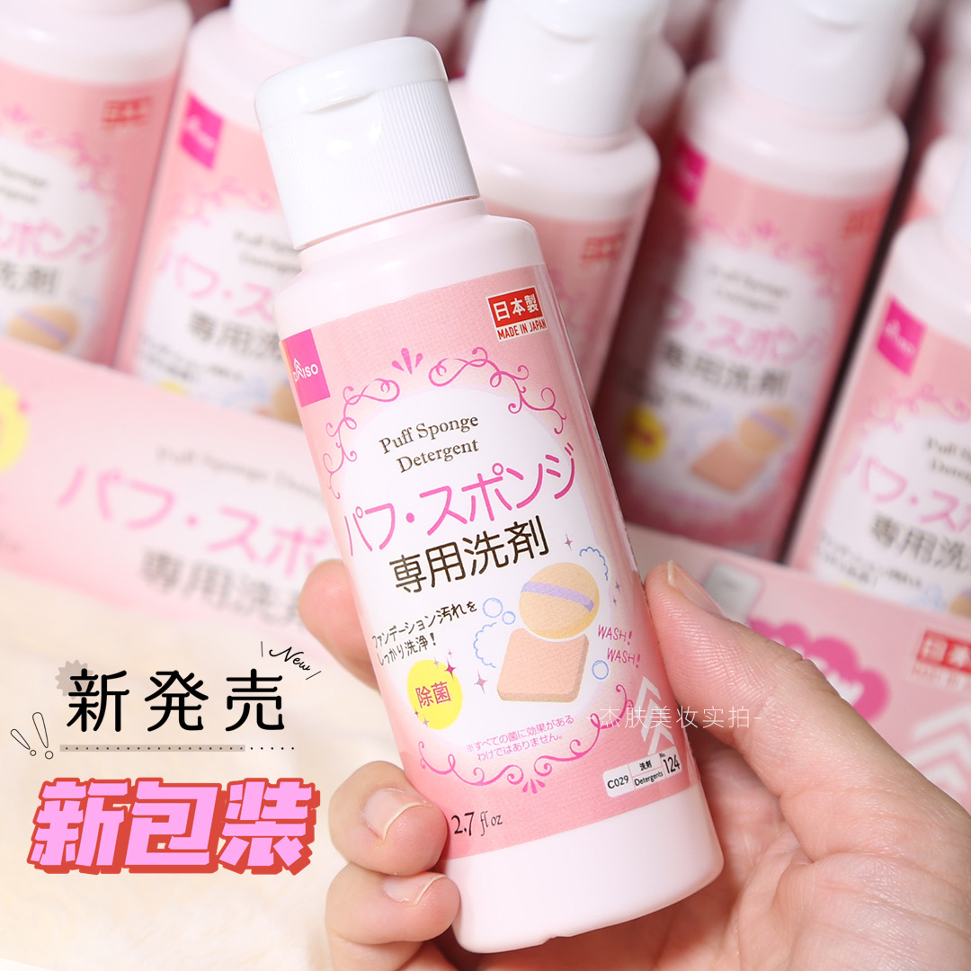 日本本土大创粉扑清洗剂80ml