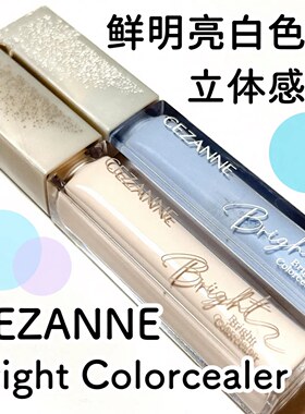 现货日本Cezanne 倩丽蓝色面部提亮液脸部遮瑕液高光液鲜明亮白色