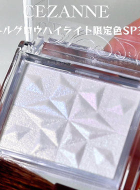 【保税现货秒发】cezanne限定高光sp3多用提亮粉 高光盘 提亮爆闪