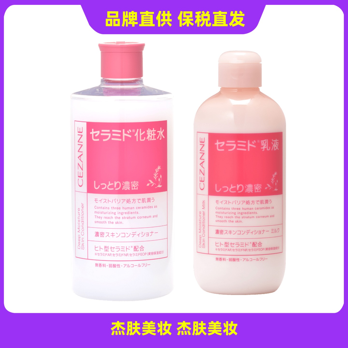 CEZANNE倩丽化妆水/乳液强效保湿