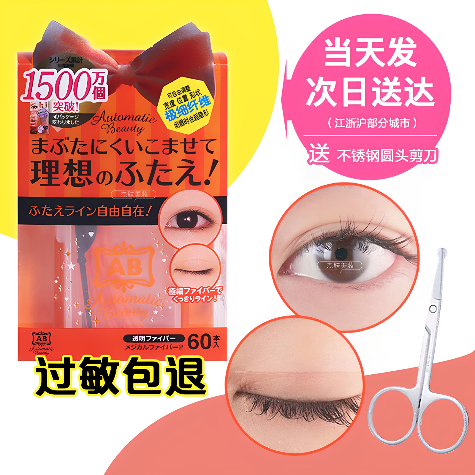 日本AB双眼皮纤维胶条贴女埋线拉线隐形超细持久无痕自然女双面神