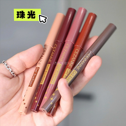 cezanne倩丽眼线胶笔下至血色感