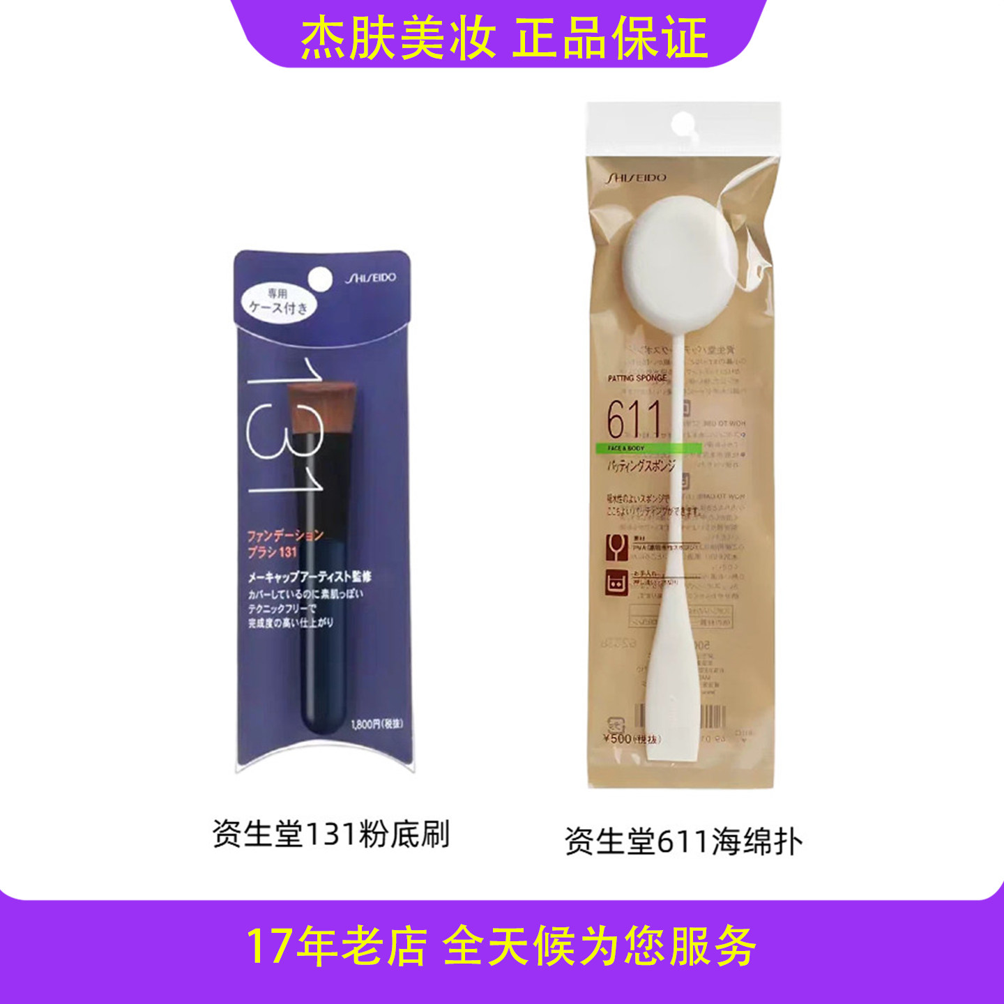 清仓检漏 日本shiseido 资生堂131粉底刷  611海绵扑拍拍乐化妆水
