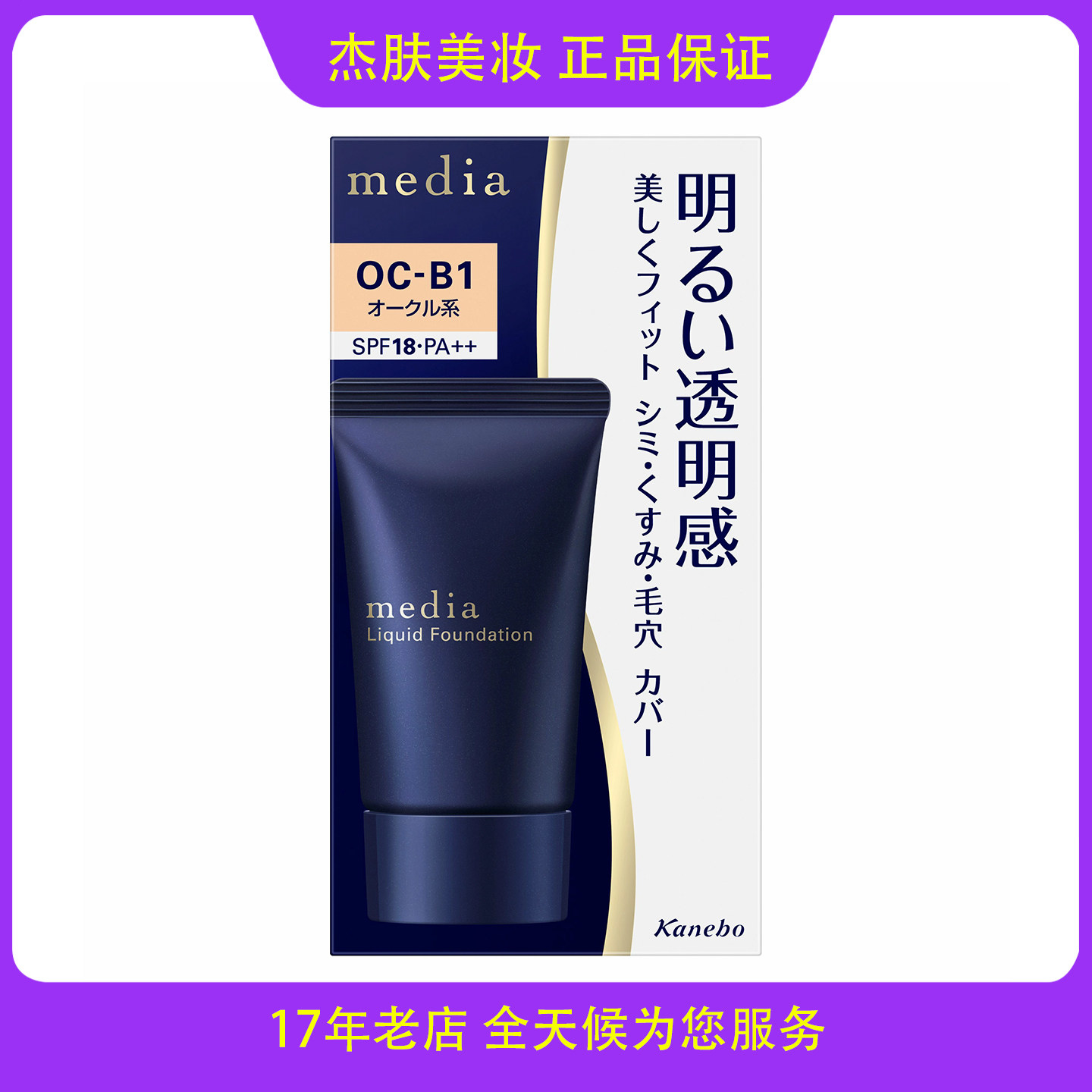 现货！【保税直发】日本本土Kanebo嘉娜宝Media媚点水润粉底液25g