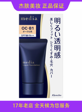 现货！【保税直发】日本本土Kanebo嘉娜宝Media媚点水润粉底液25g