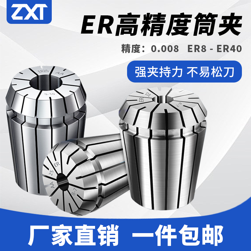 高精度弹性筒夹ER16/20/25/32雕刻机主轴夹具刀柄弹簧夹头0.008