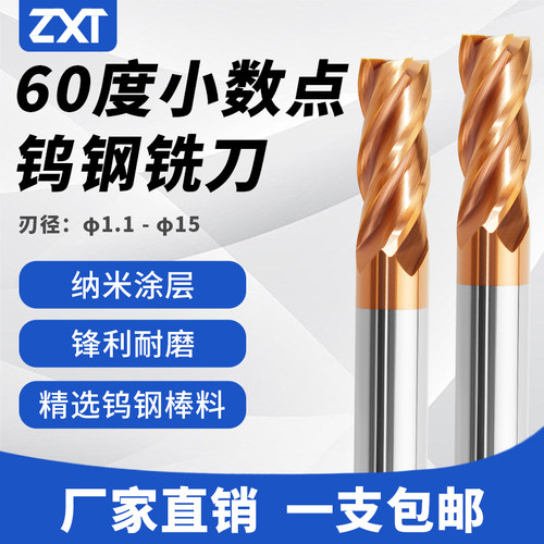 60度4刃小数点钨钢铣刀