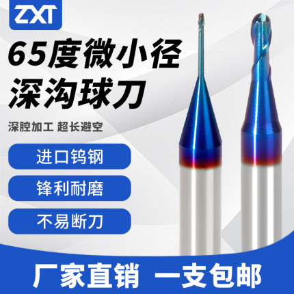 65度微小径钨钢深沟球头铣刀长颈避空加长立铣刀R0.1/0.2/0.3/0.4