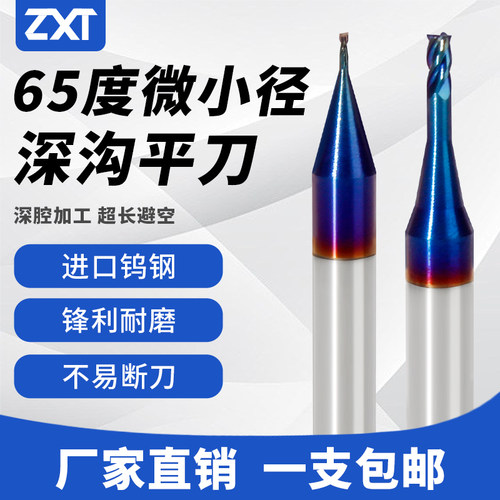 钨钢微小径深沟铣刀长颈避空