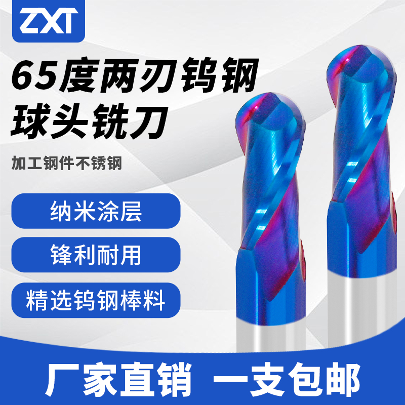 65度鎢鋼球頭銑刀2刃藍納米涂層