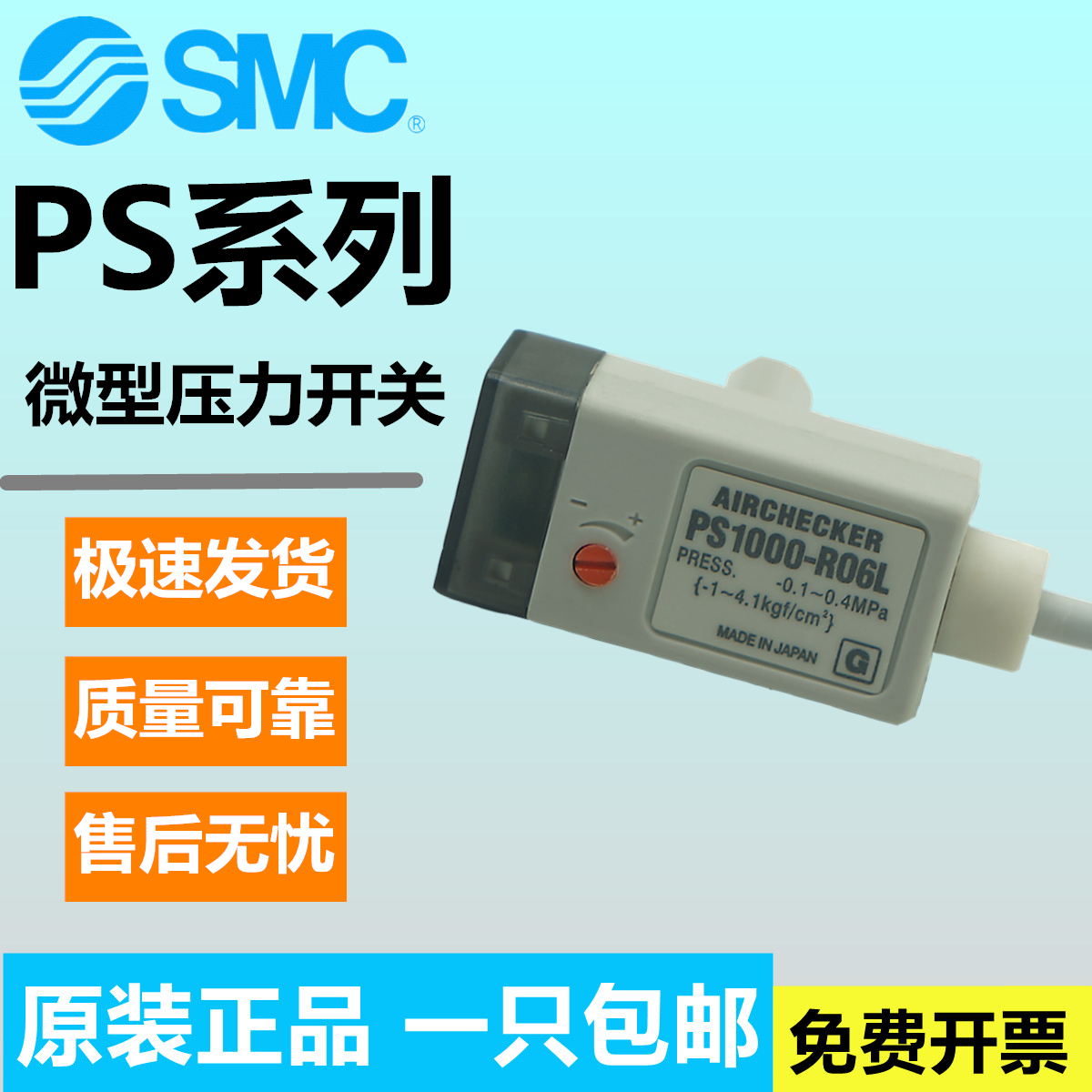 原装SMC微型电子式压力确认开关PS1000-R06L-QPS1100-RO6L-Q现货