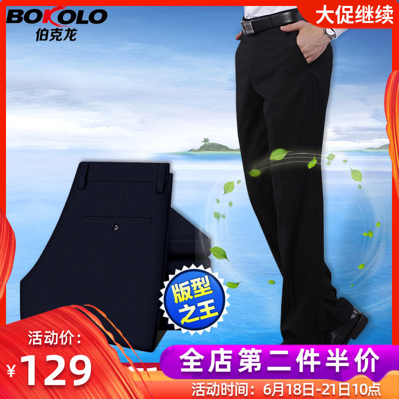 夏季薄直筒宽松西裤男士中腰青中老年商务正装款式工作免烫长裤子在类目 男装, 西裤中 - 来自Buy2taobao.com提供专业的淘宝代购服务
