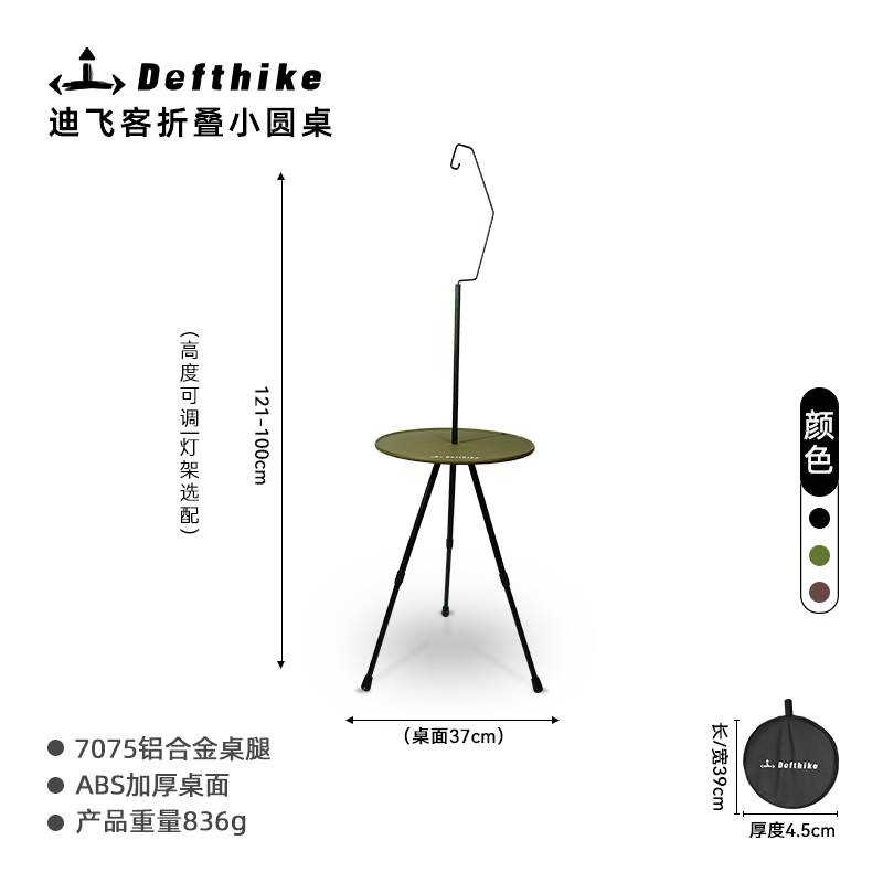 Defthike/迪飞客铝合金小圆桌
