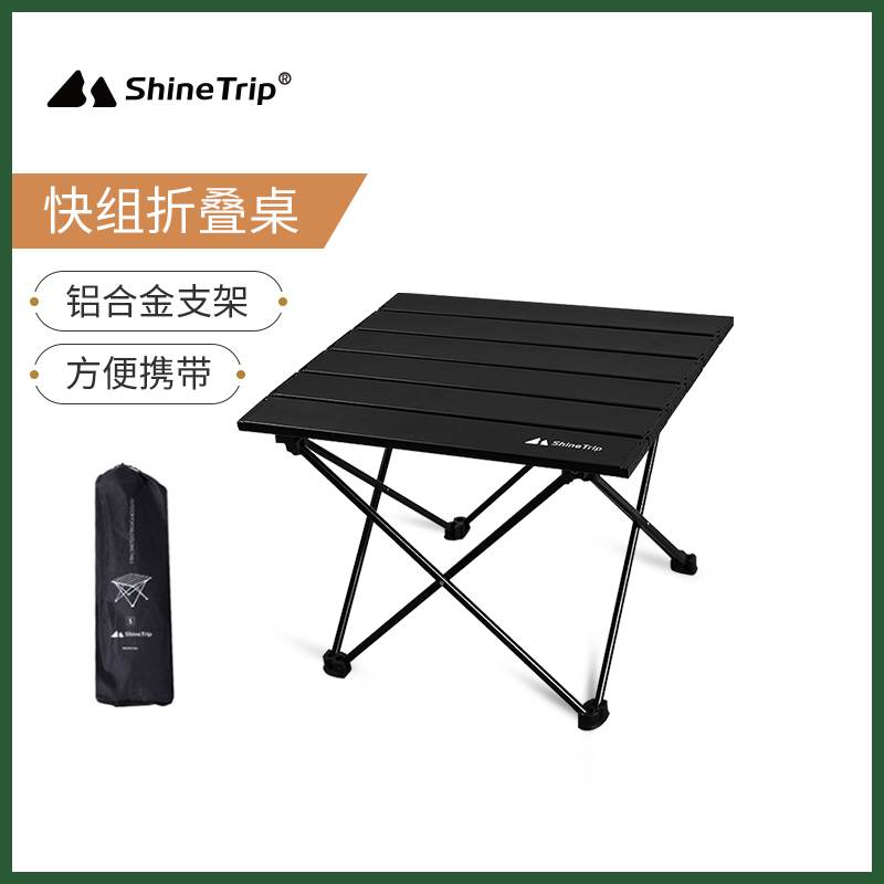 新品shinetrip山趣快组铝板折叠桌户外露营超轻便携易收纳折叠桌A-封面