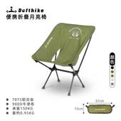 迪飞客露营月亮椅超轻可携式 折叠铝合金轻量化钓鱼沙滩椅户外椅轻