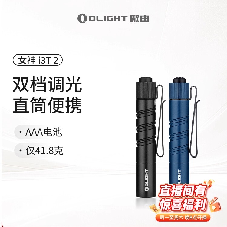 傲雷女神i3T2便携尾按EDC手电筒