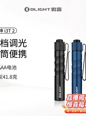 新品OLIGHT傲雷女神 i3T 2双档细直筒便携200流明尾按EDC小手电筒