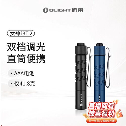 傲雷女神i3T2便携尾按EDC手电筒